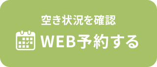 Web予約