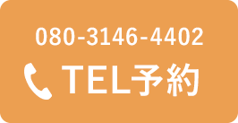 電話予約
