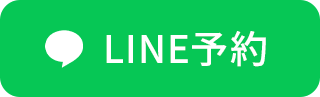 LINE予約