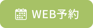 Web予約